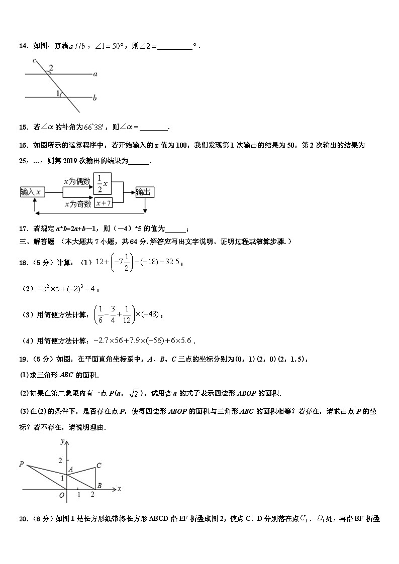 广西省贺州市2026届七年级数学第一学期期末联考模拟试题含解析第3页