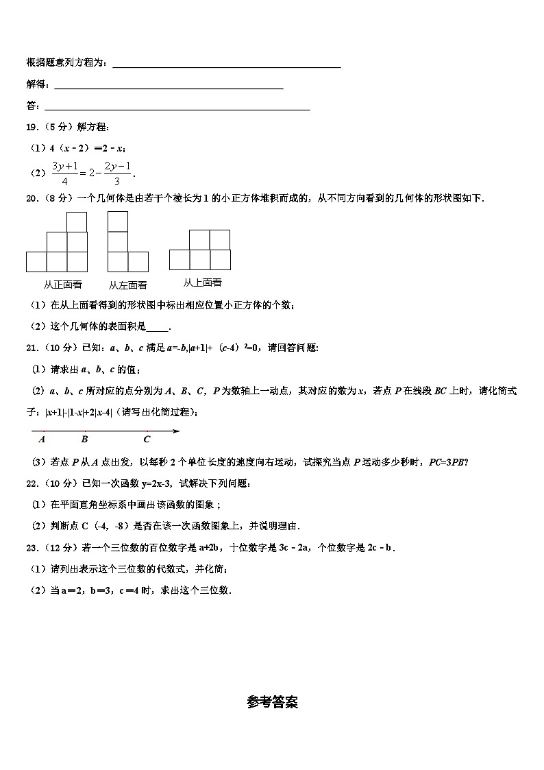 广西省梧州市2026届数学七上期末达标测试试题含解析第3页