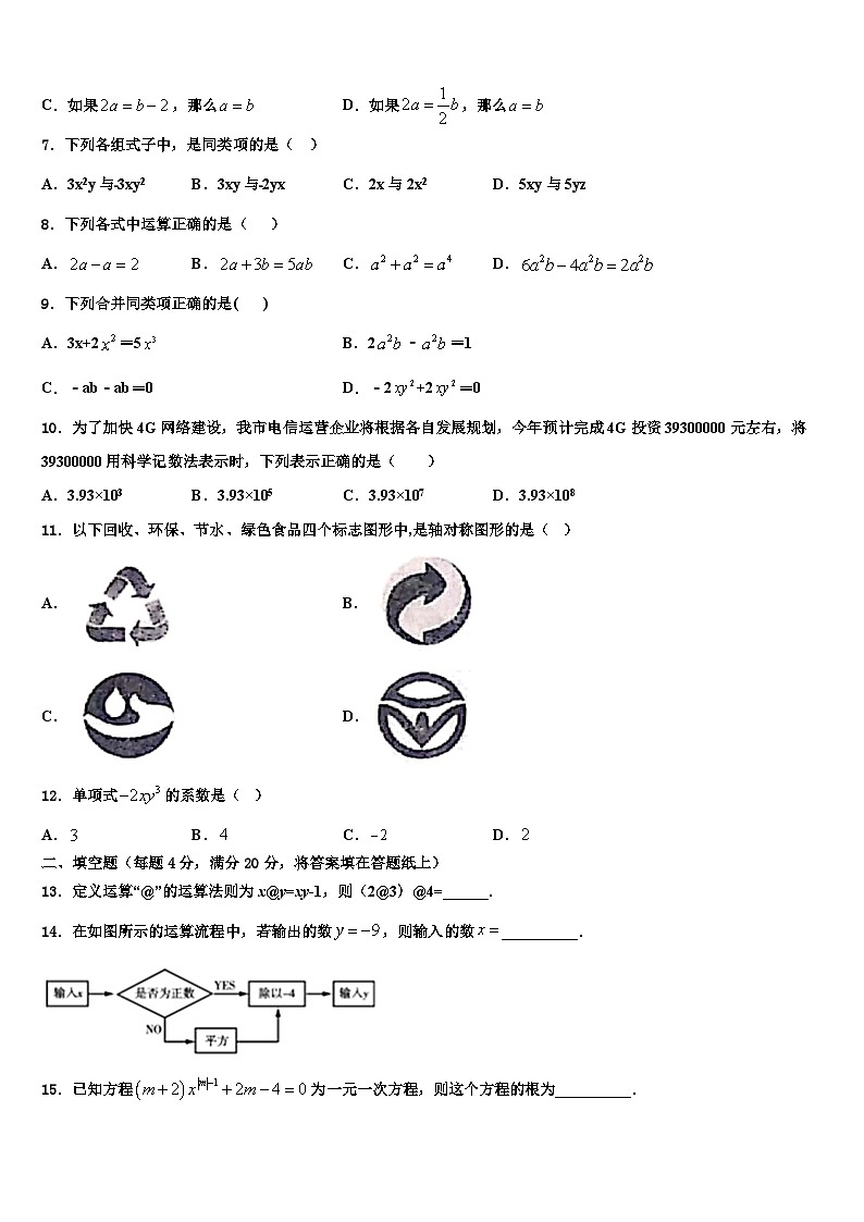 广西省南宁市名校2026届七年级数学第一学期期末质量跟踪监视试题含解析第2页