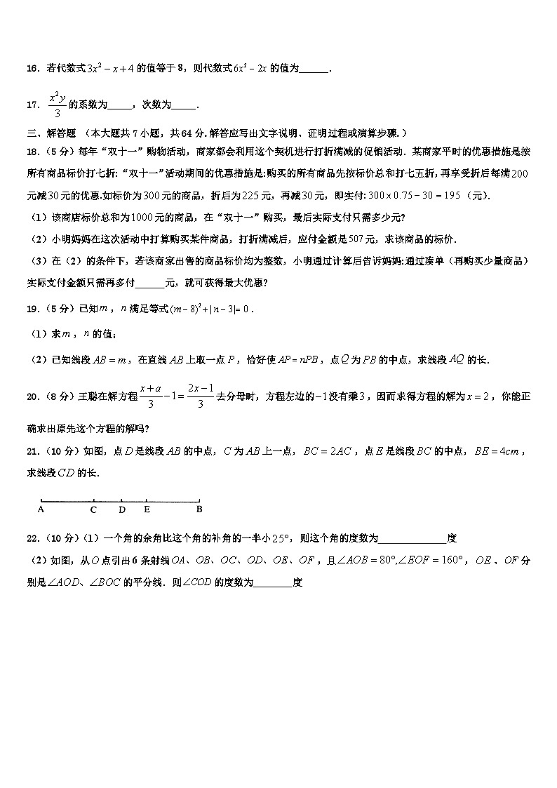 广西省南宁市名校2026届七年级数学第一学期期末质量跟踪监视试题含解析第3页