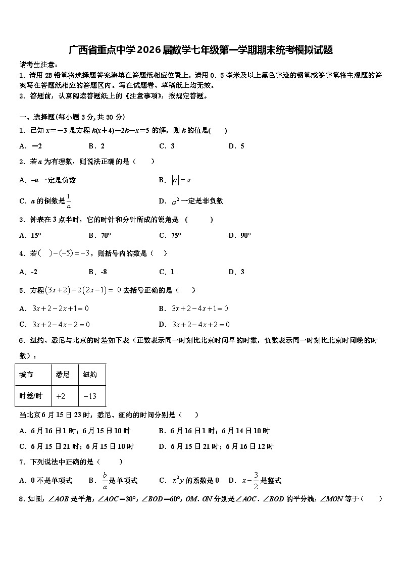 广西省重点中学2026届数学七年级第一学期期末统考模拟试题含解析第1页