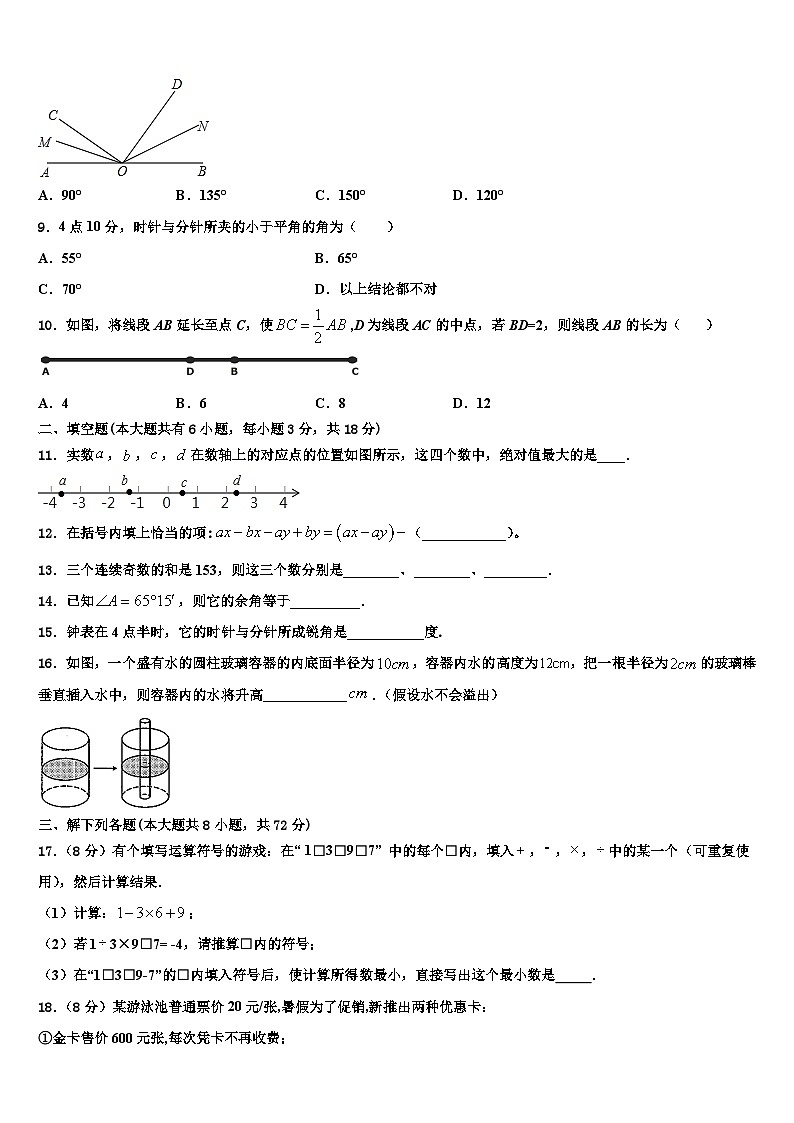 广西省重点中学2026届数学七年级第一学期期末统考模拟试题含解析第2页