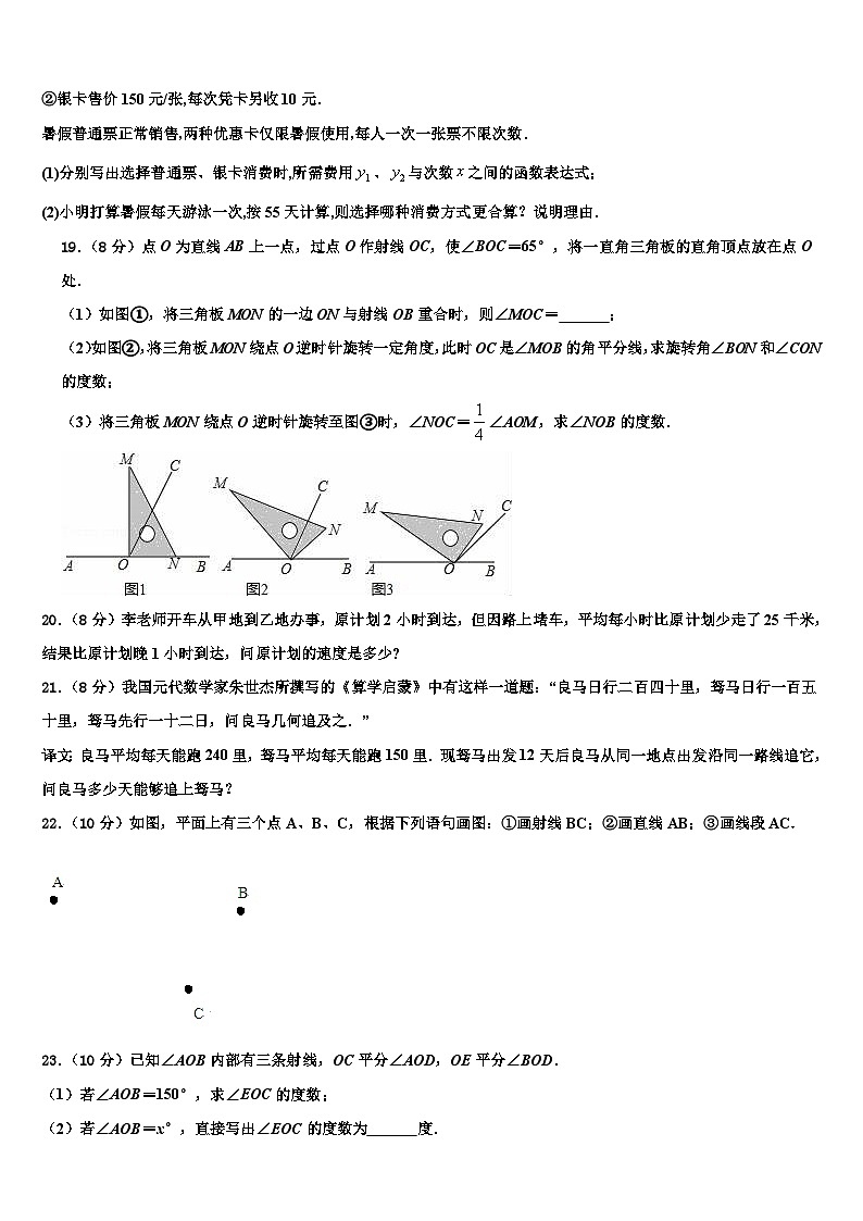 广西省重点中学2026届数学七年级第一学期期末统考模拟试题含解析第3页