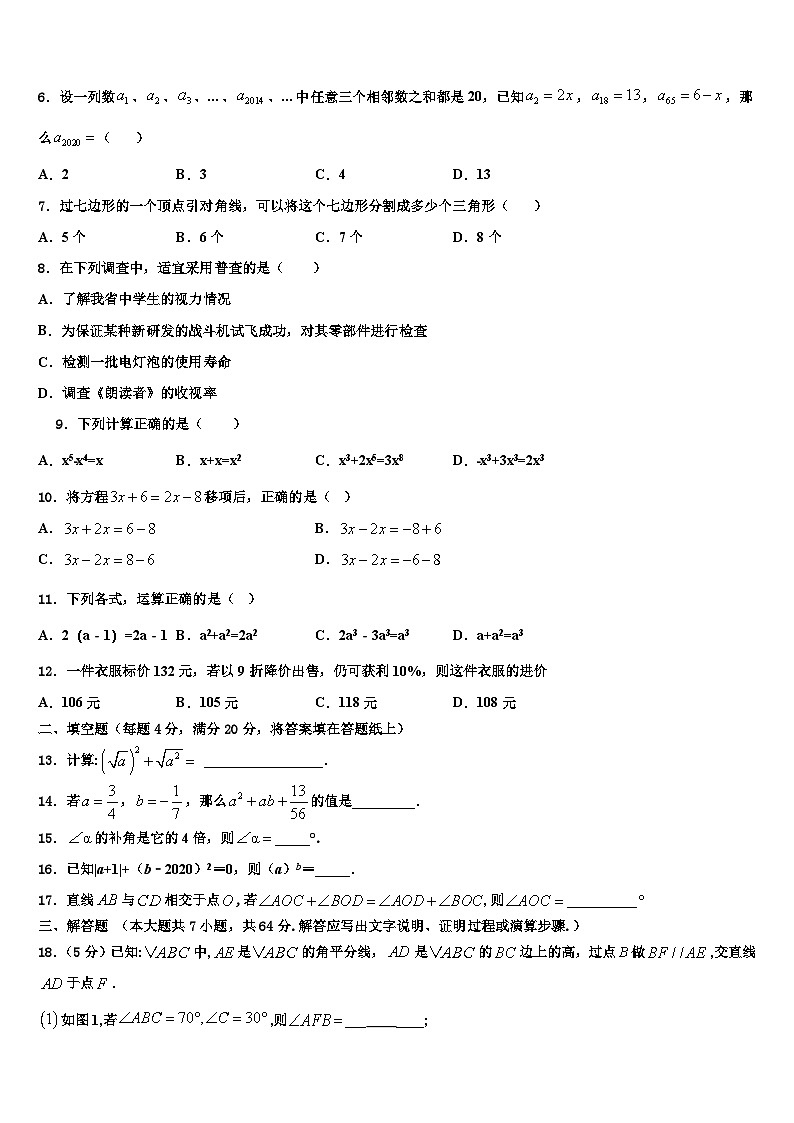 广西梧州市苍梧县2026届数学七年级第一学期期末学业质量监测试题含解析第2页