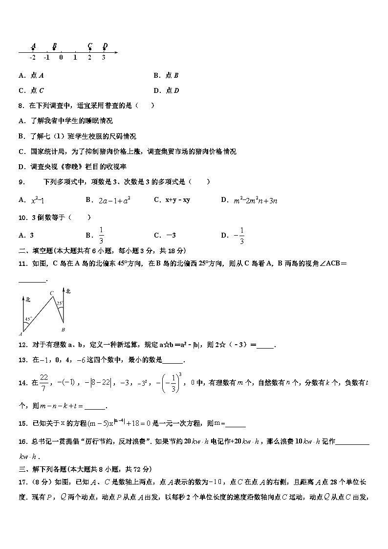 广西省玉林市2026届数学七上期末质量检测模拟试题含解析第2页