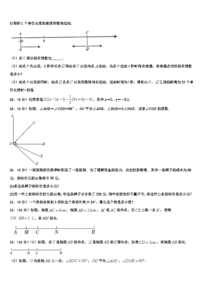 广西省玉林市2026届数学七上期末质量检测模拟试题含解析第3页