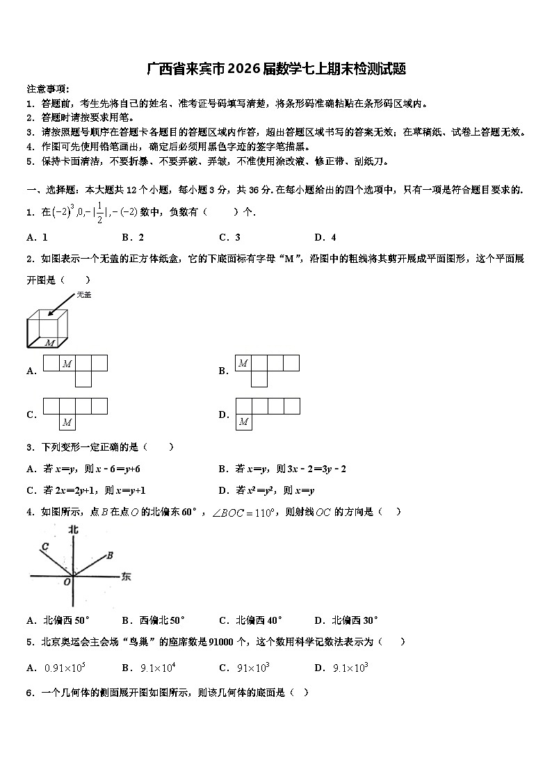 广西省来宾市2026届数学七上期末检测试题含解析第1页