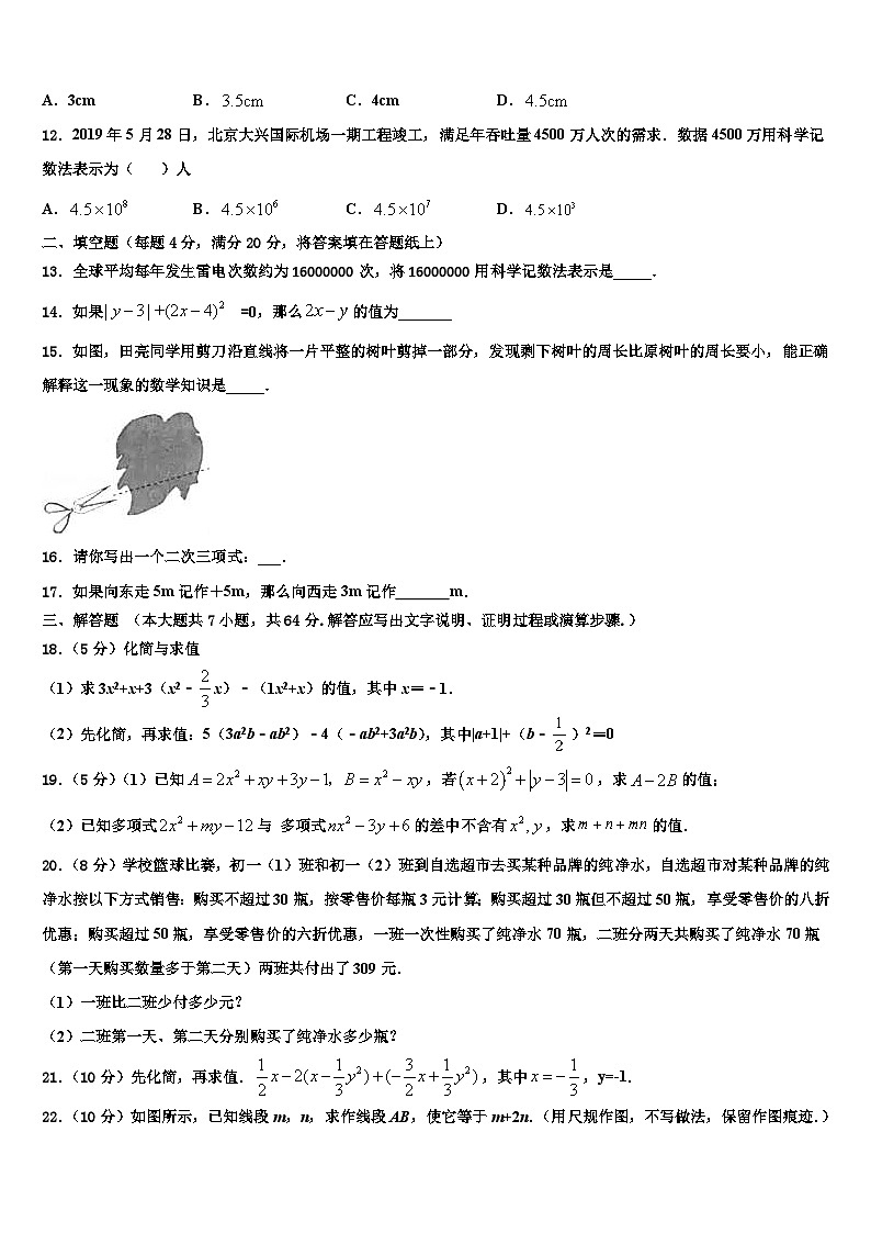 广西省来宾市2026届数学七上期末检测试题含解析第3页