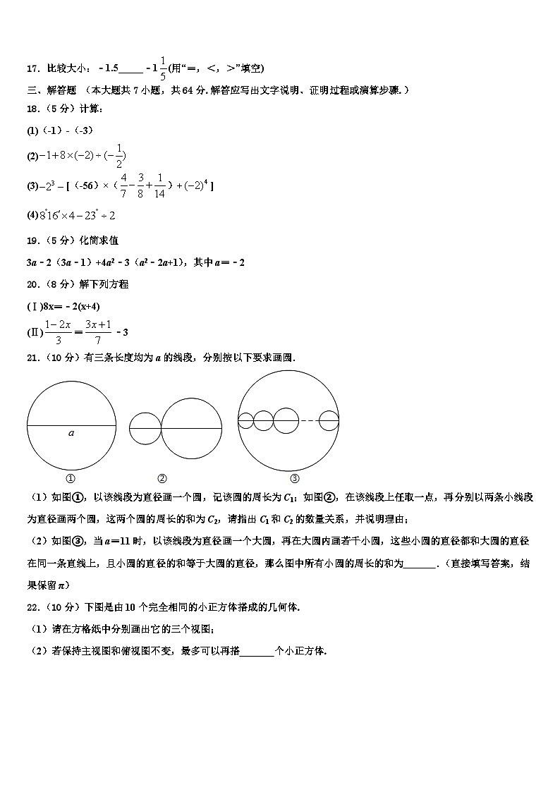 广西玉林博白县2026届数学七年级第一学期期末检测模拟试题含解析第3页