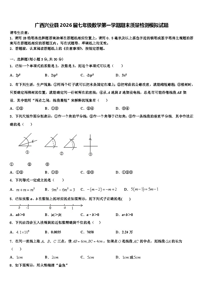 广西兴业县2026届七年级数学第一学期期末质量检测模拟试题含解析第1页