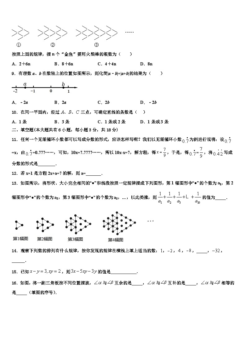 广西兴业县2026届七年级数学第一学期期末质量检测模拟试题含解析第2页