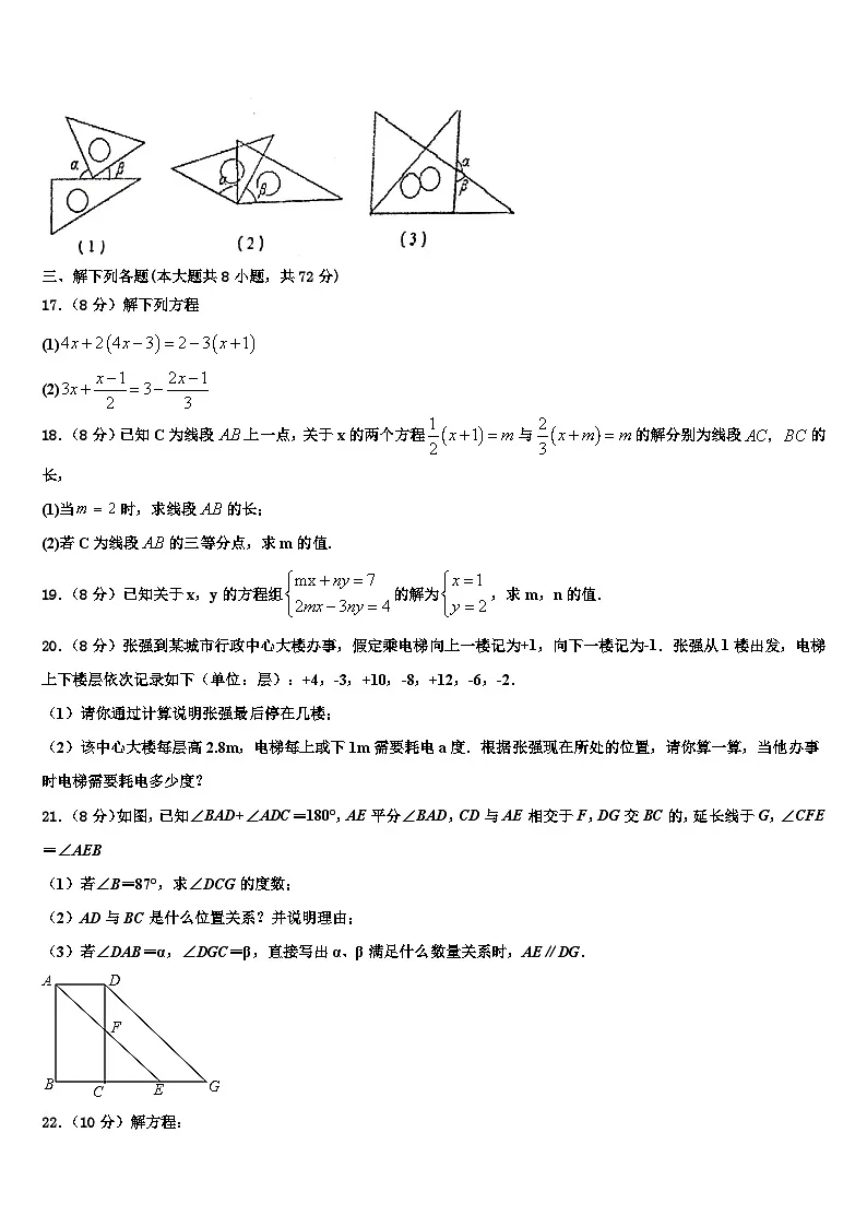 广西兴业县2026届七年级数学第一学期期末质量检测模拟试题含解析第3页