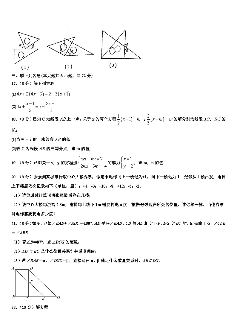 广西兴业县2026届七年级数学第一学期期末质量检测模拟试题含解析第3页
