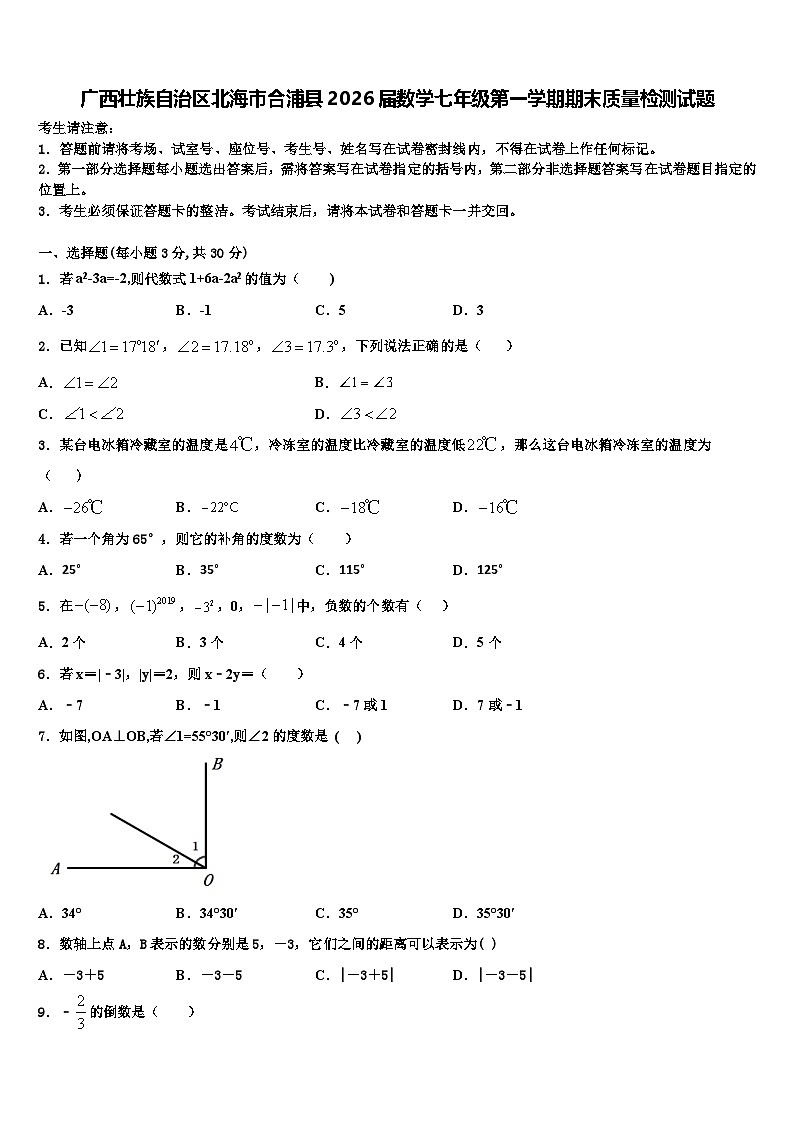 广西壮族自治区北海市合浦县2026届数学七年级第一学期期末质量检测试题含解析第1页