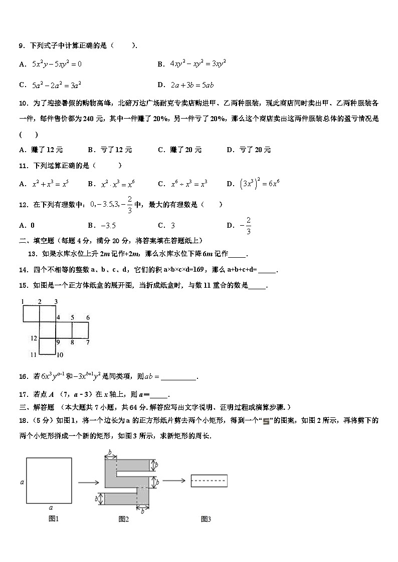 广西壮族自治区贵港市覃塘区2026届数学七年级第一学期期末综合测试试题含解析第2页