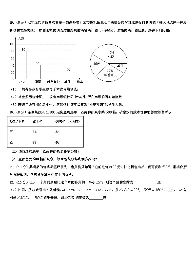 广西壮族自治区贵港市覃塘区2026届数学七年级第一学期期末综合测试试题含解析第3页