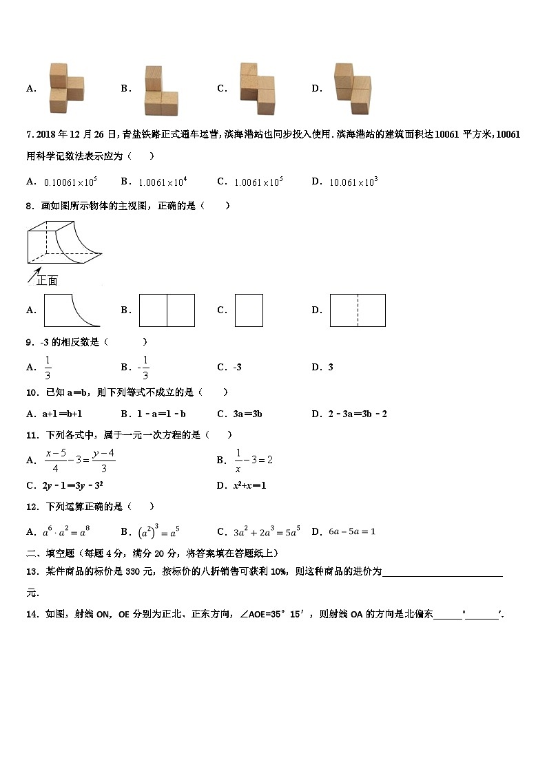 广西壮族自治区河池市东兰县2026届数学七上期末质量检测模拟试题含解析第2页