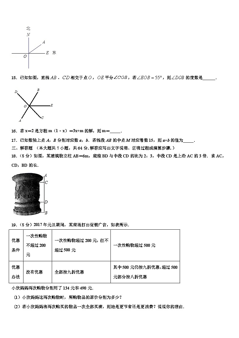 广西壮族自治区河池市东兰县2026届数学七上期末质量检测模拟试题含解析第3页