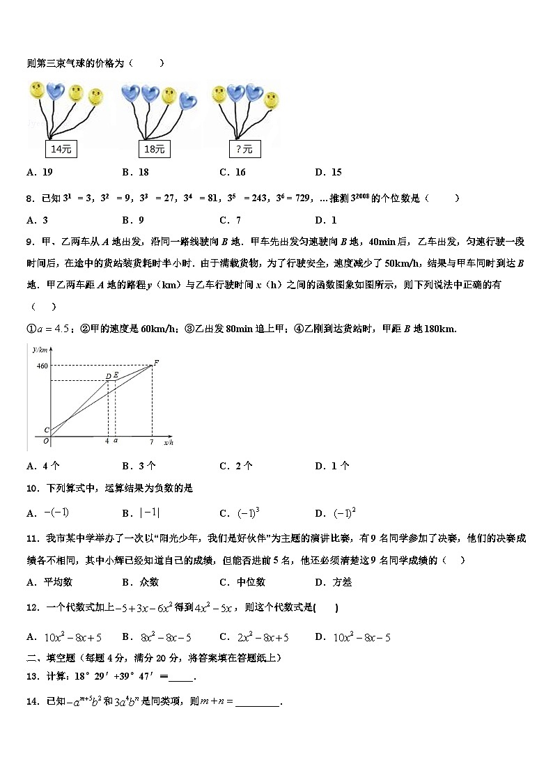 广西壮族自治区柳州市2026届数学七上期末监测试题含解析第2页