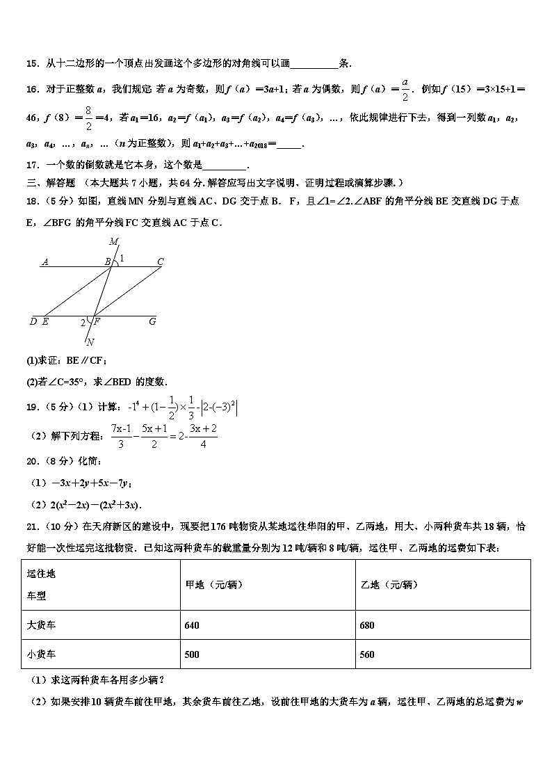 广西壮族自治区柳州市2026届数学七上期末监测试题含解析第3页