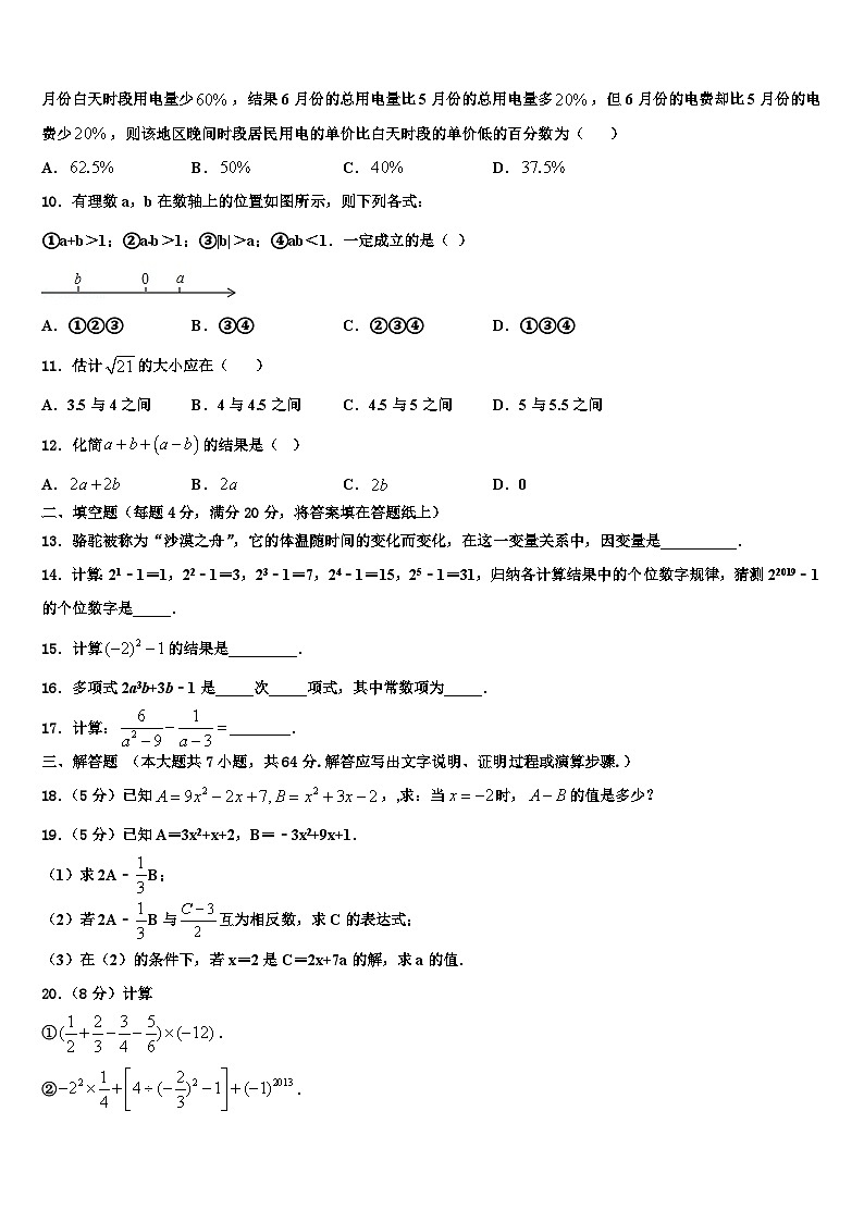 广西壮族自治区柳州市2026届数学七上期末教学质量检测试题含解析第2页