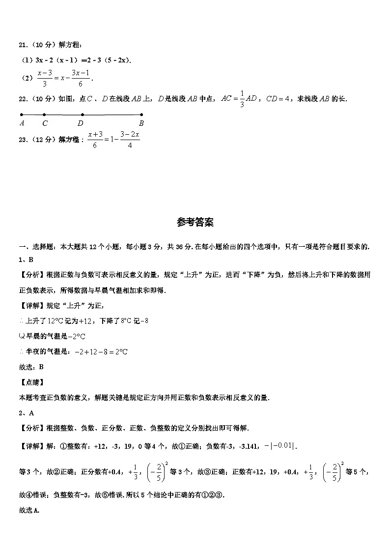广西壮族自治区柳州市2026届数学七上期末教学质量检测试题含解析第3页