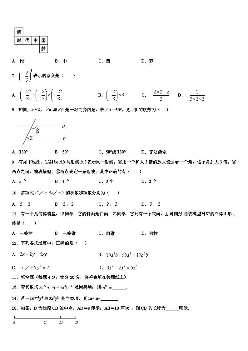 广西壮族自治区来宾市2026届数学七上期末预测试题含解析第2页