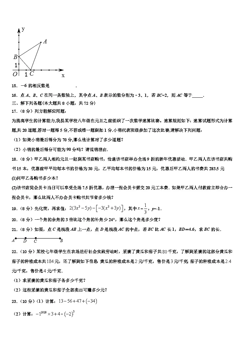 广西壮族自治区南宁市2026届数学七年级第一学期期末检测试题含解析第3页