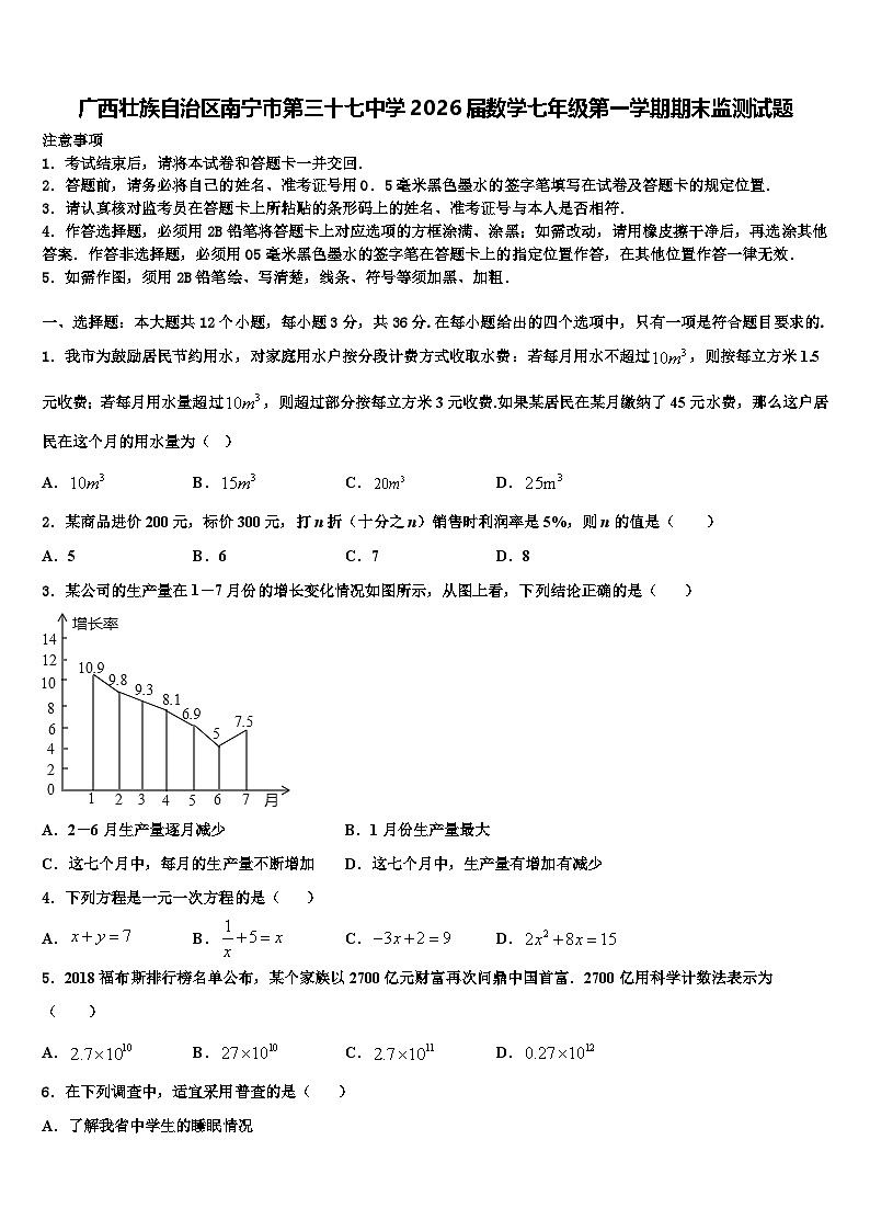 广西壮族自治区南宁市第三十七中学2026届数学七年级第一学期期末监测试题含解析第1页