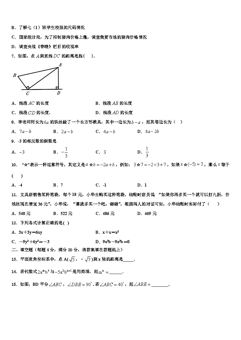 广西壮族自治区南宁市第三十七中学2026届数学七年级第一学期期末监测试题含解析第2页