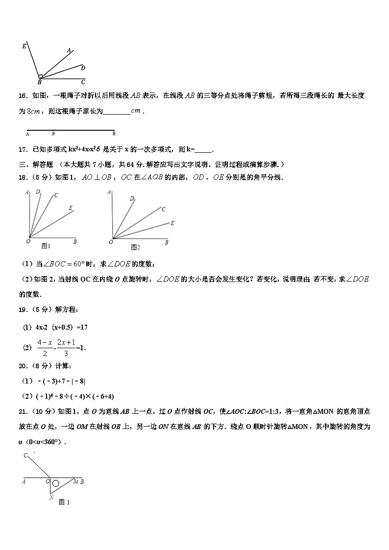 广西壮族自治区南宁市第三十七中学2026届数学七年级第一学期期末监测试题含解析第3页