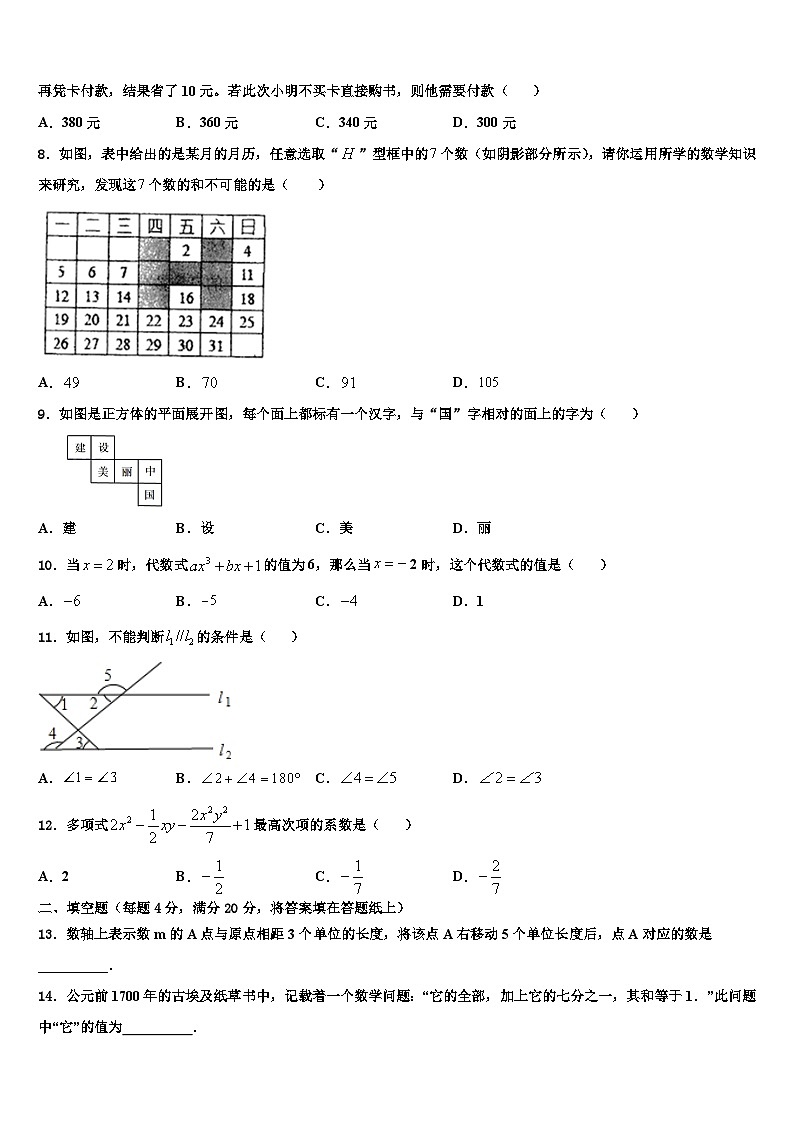 广西壮族自治区河池市凤山县2026届数学七上期末教学质量检测试题含解析第2页
