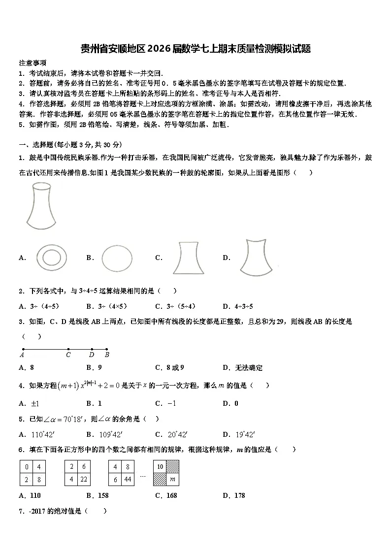 贵州省安顺地区2026届数学七上期末质量检测模拟试题含解析第1页