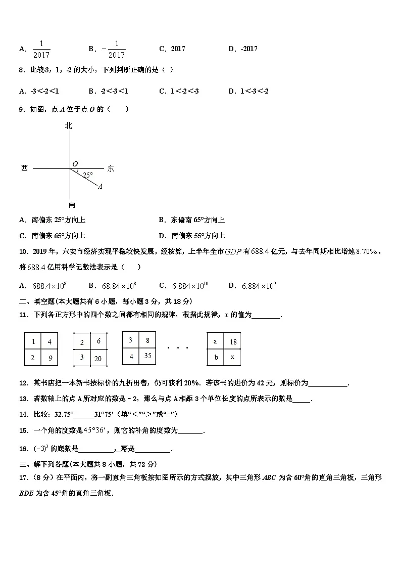 贵州省安顺地区2026届数学七上期末质量检测模拟试题含解析第2页