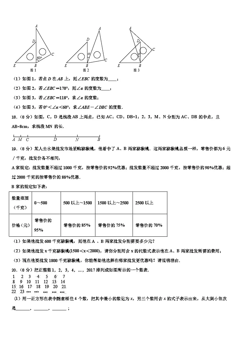 贵州省安顺地区2026届数学七上期末质量检测模拟试题含解析第3页