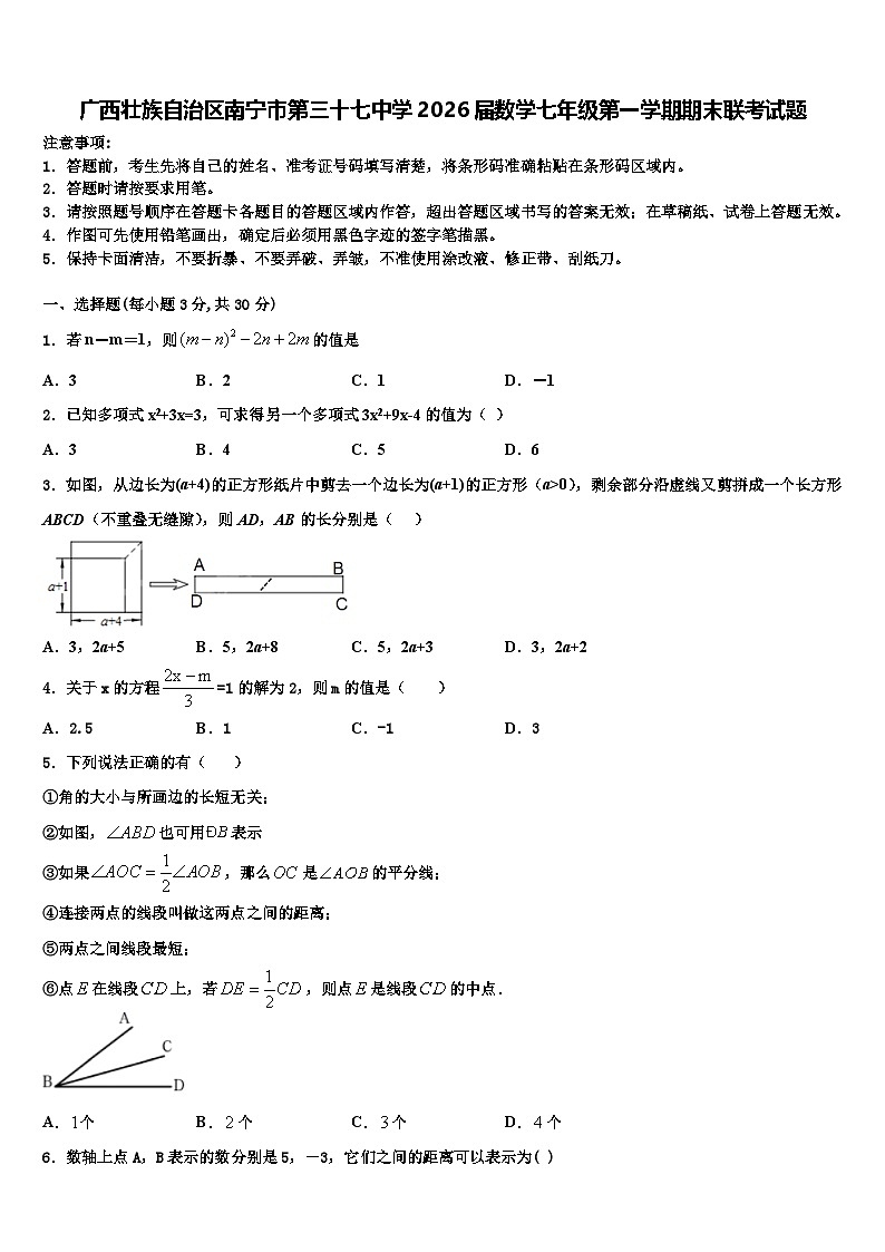 广西壮族自治区南宁市第三十七中学2026届数学七年级第一学期期末联考试题含解析第1页