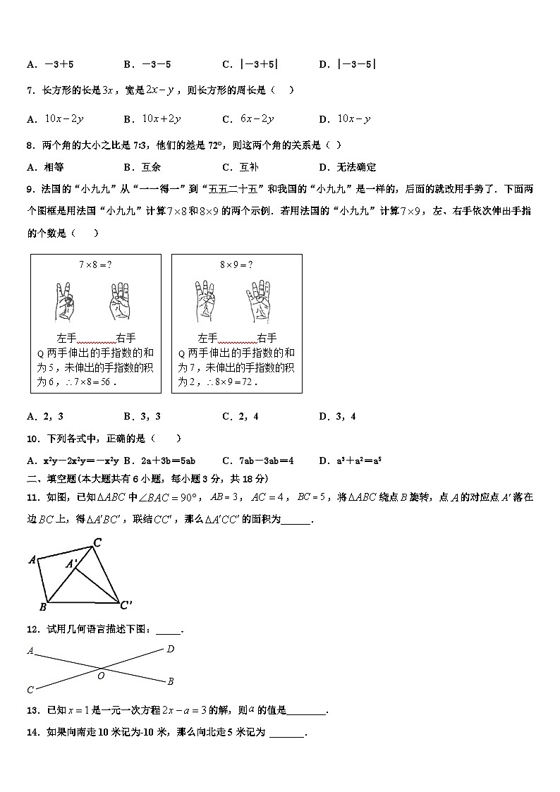 广西壮族自治区南宁市第三十七中学2026届数学七年级第一学期期末联考试题含解析第2页