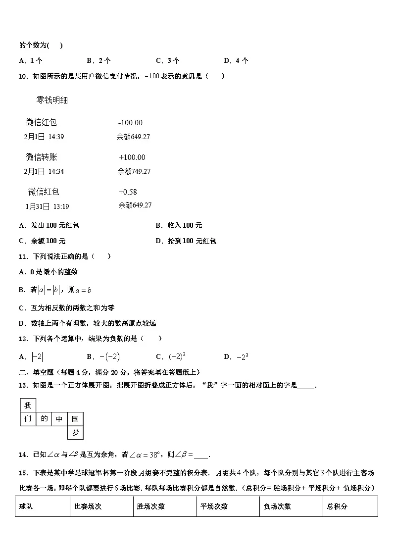 广州省惠阳市惠城区2026届数学七上期末综合测试试题含解析第2页