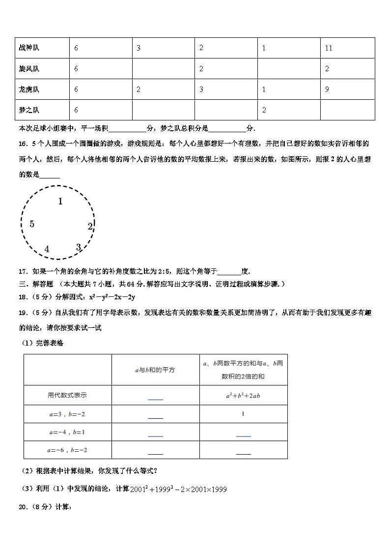 广州省惠阳市惠城区2026届数学七上期末综合测试试题含解析第3页