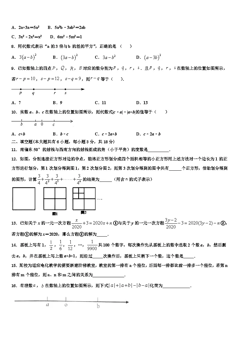 广州大附属中学2026届数学七上期末学业质量监测试题含解析第2页