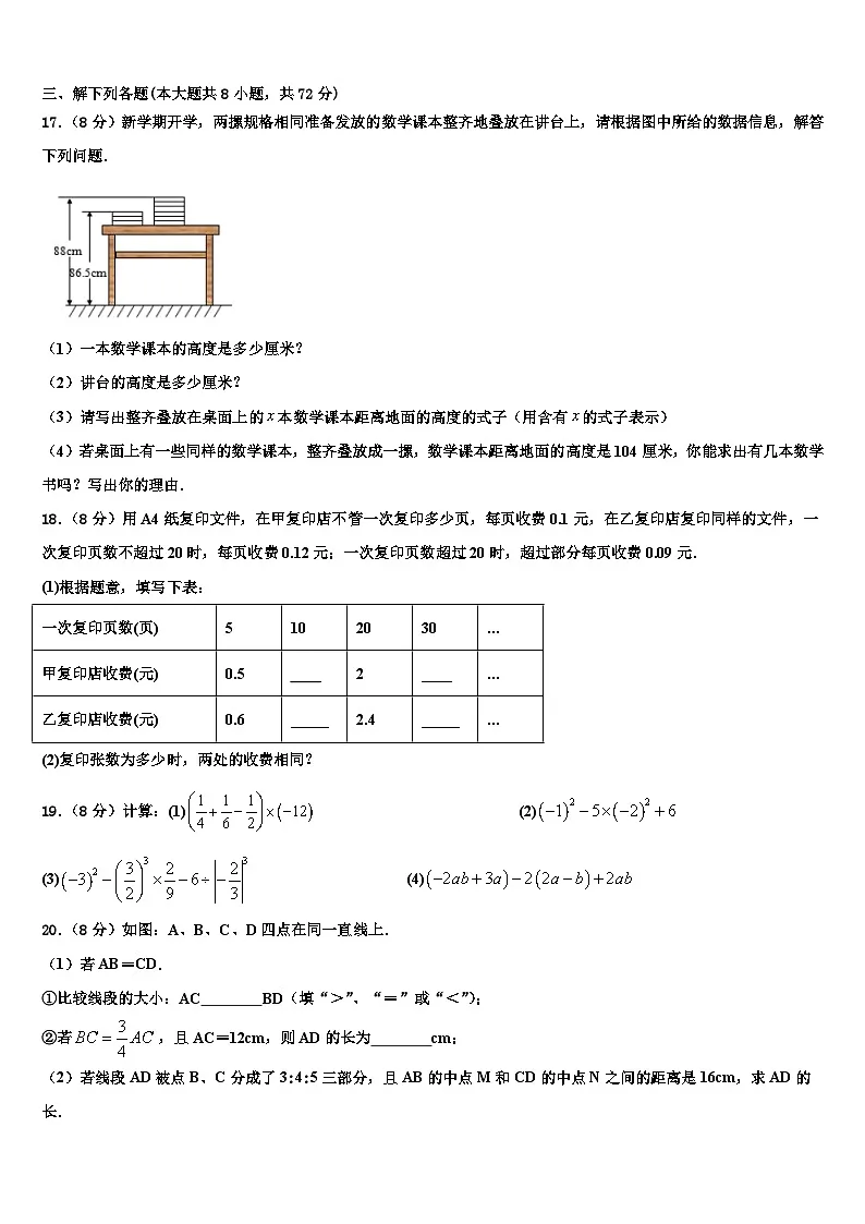 广州大附属中学2026届数学七上期末学业质量监测试题含解析第3页
