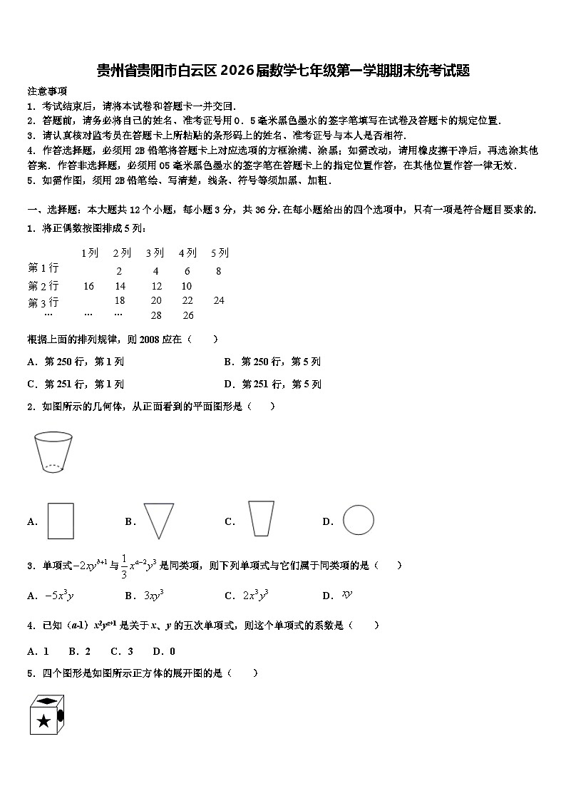 贵州省贵阳市白云区2026届数学七年级第一学期期末统考试题含解析第1页