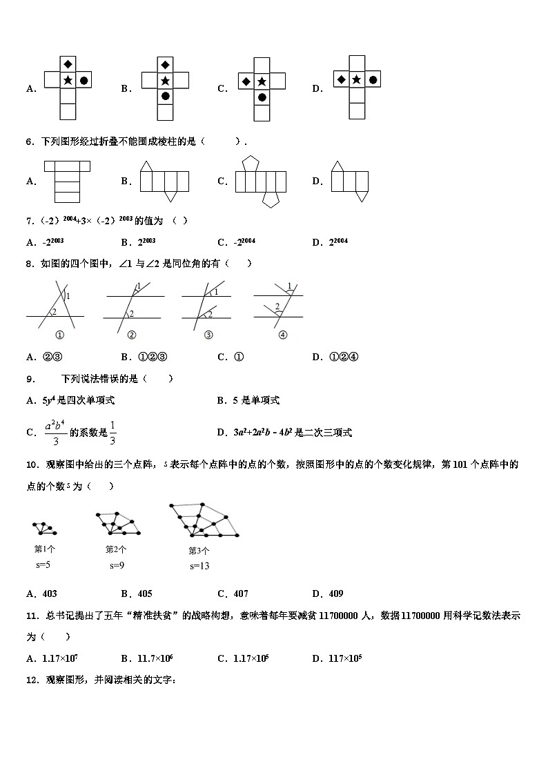 贵州省贵阳市白云区2026届数学七年级第一学期期末统考试题含解析第2页