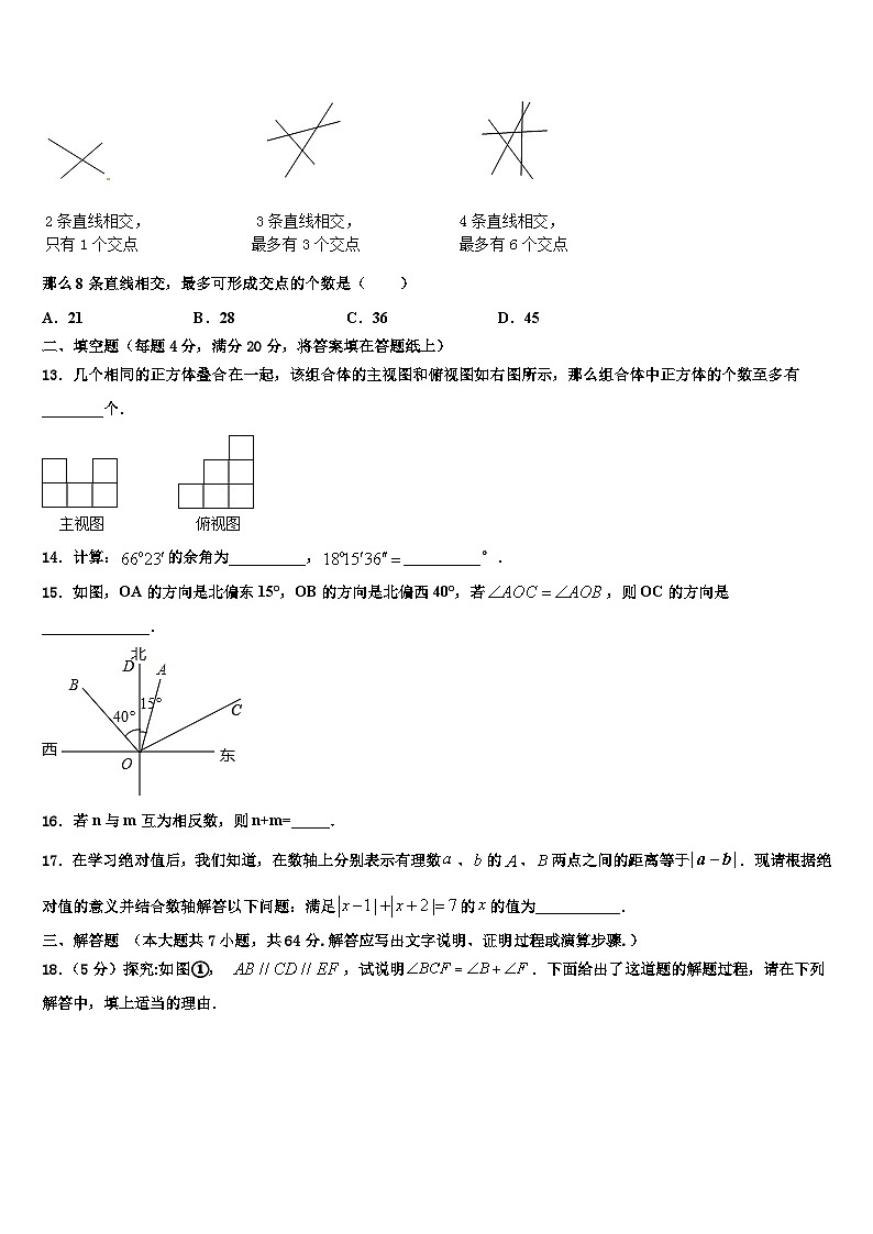 贵州省贵阳市白云区2026届数学七年级第一学期期末统考试题含解析第3页