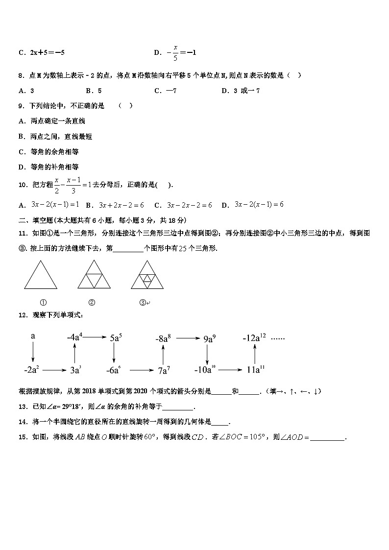 贵州省贵阳市第一中学2026届数学七年级第一学期期末综合测试模拟试题含解析第2页