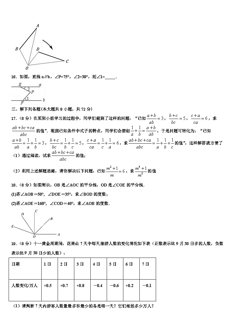 贵州省贵阳市第一中学2026届数学七年级第一学期期末综合测试模拟试题含解析第3页