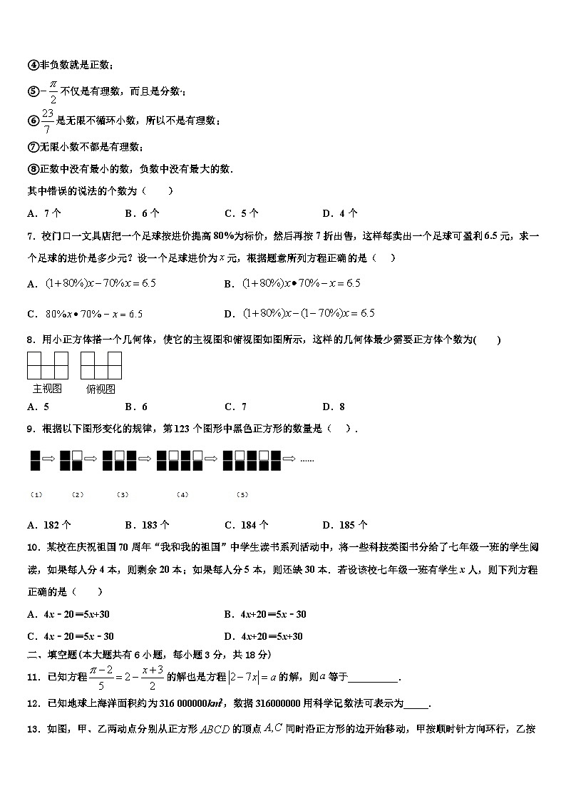 贵州省凯里市华鑫实验学校2026届数学七年级第一学期期末复习检测试题含解析第2页