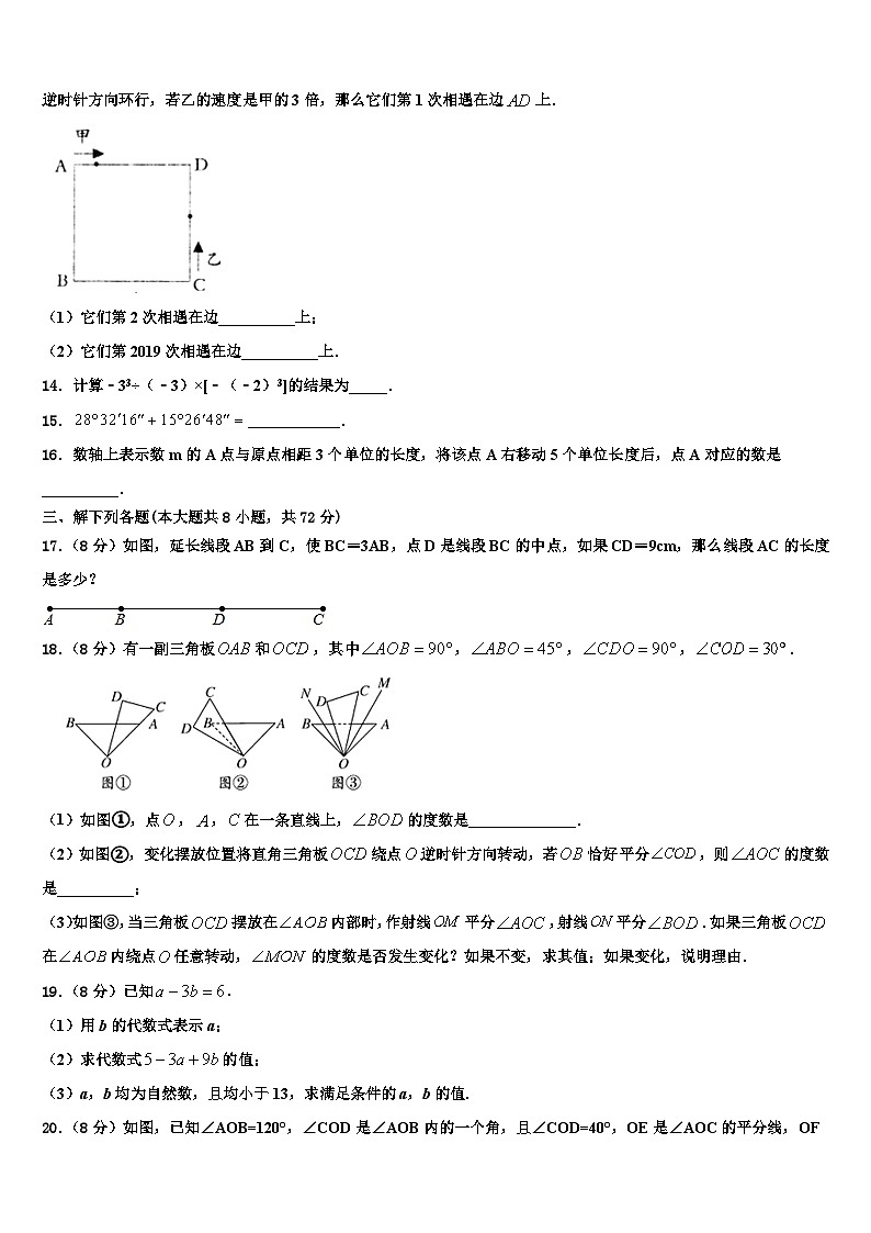 贵州省凯里市华鑫实验学校2026届数学七年级第一学期期末复习检测试题含解析第3页