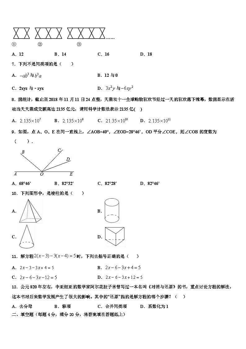 广西玉林玉州区七校联考2026届数学七年级第一学期期末统考试题含解析第2页