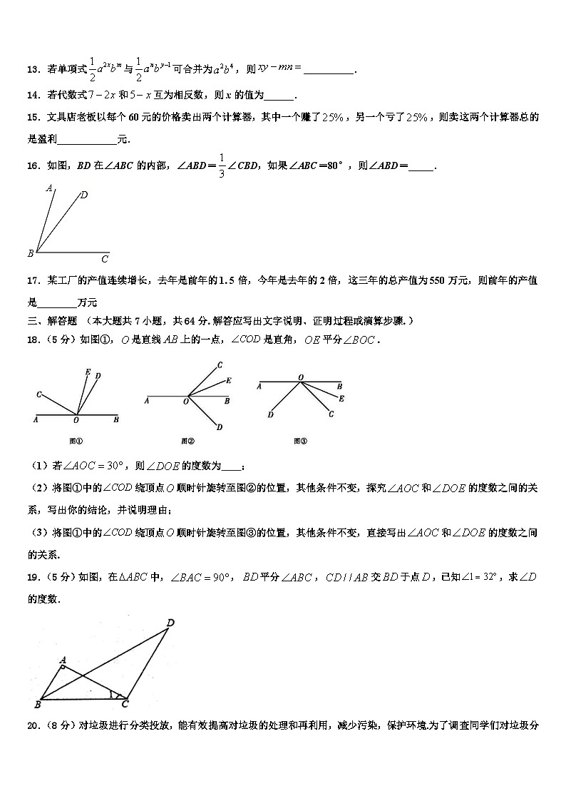 广西玉林玉州区七校联考2026届数学七年级第一学期期末统考试题含解析第3页